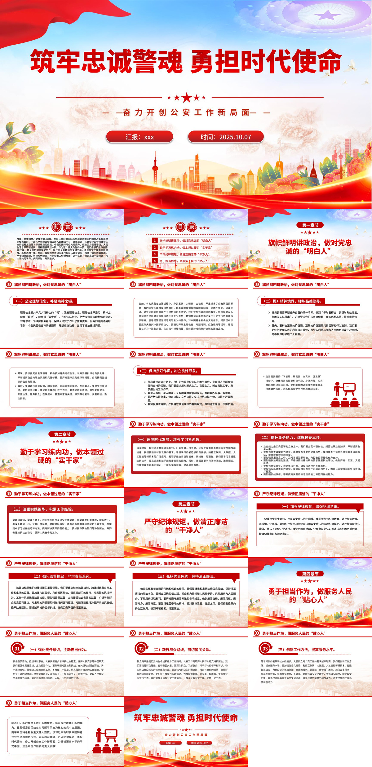 筑牢忠诚警魂勇担时代使命PPT公安警察党课课件.jpg
