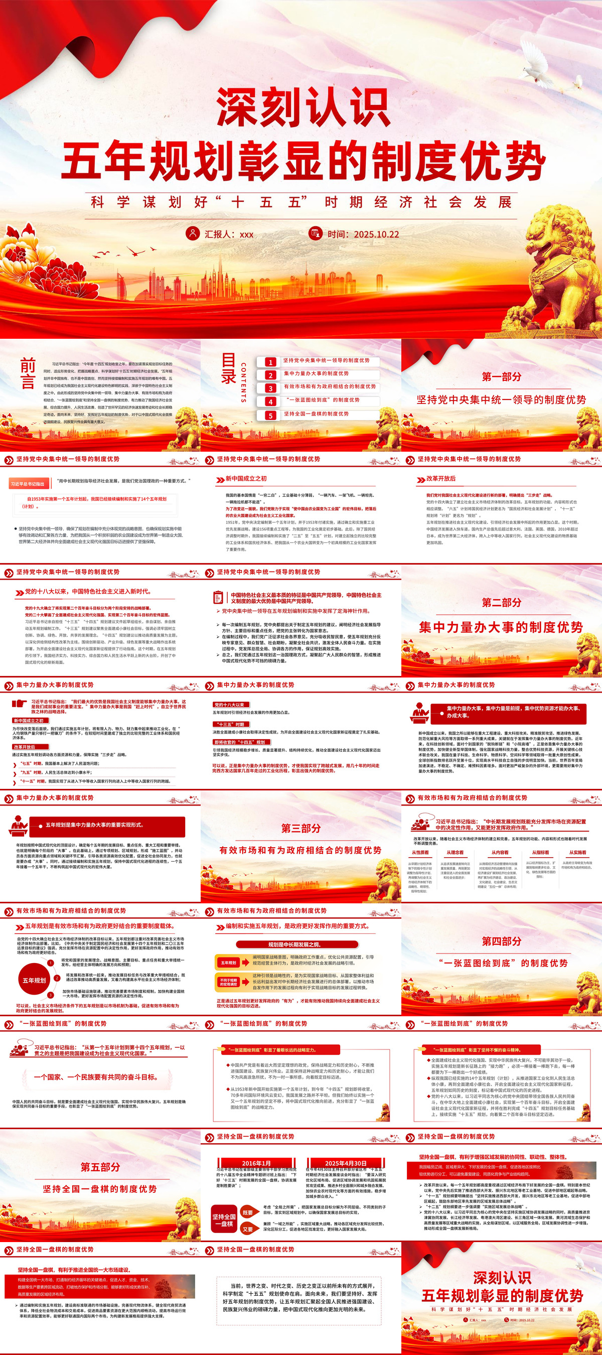 深刻认识五年规划彰显的制度优势PPT十五五主题课件.jpg