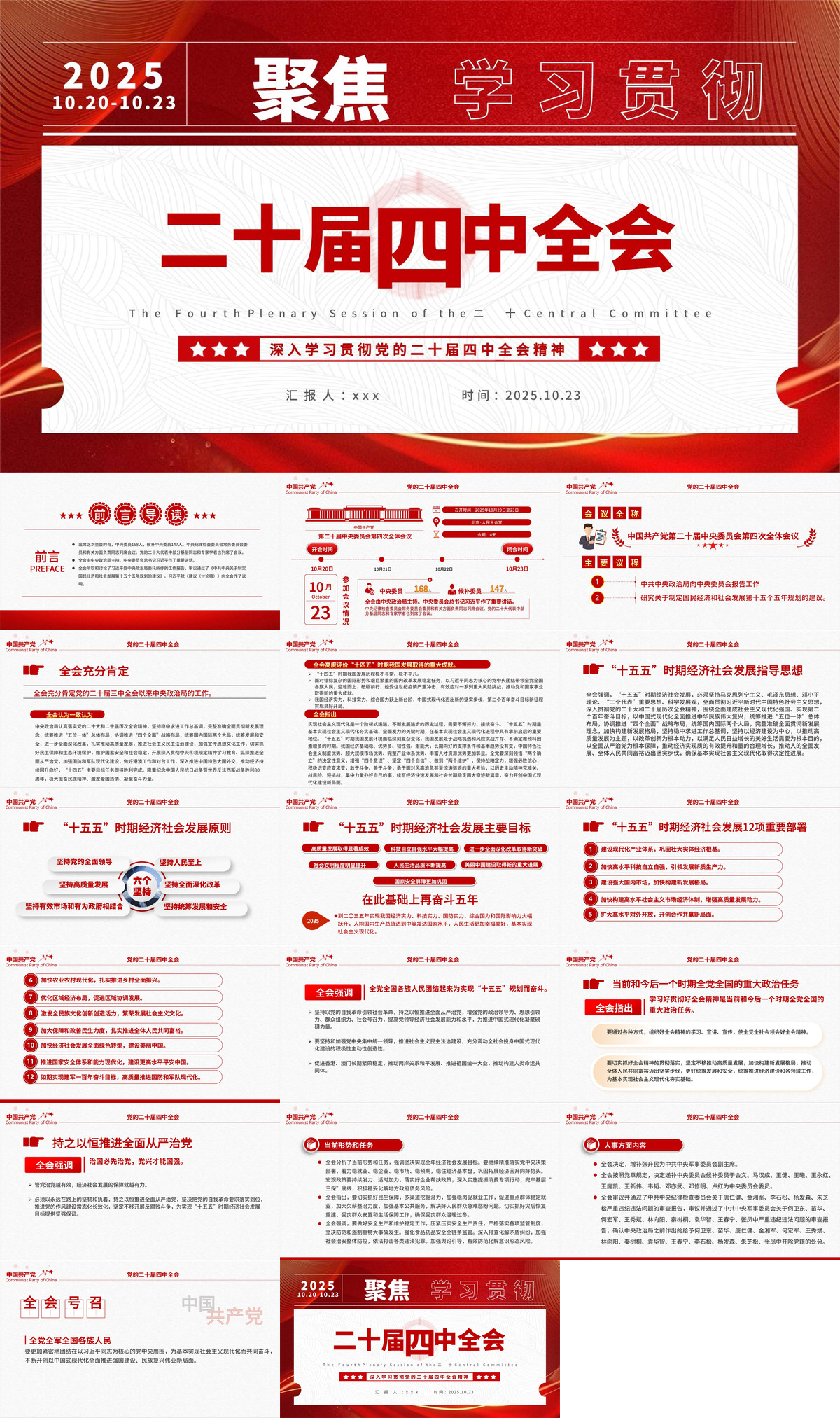 四中全会要点解读党课PPT18.jpg