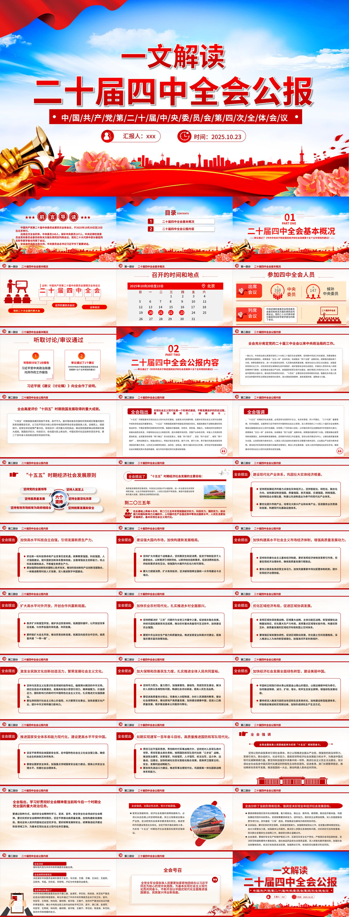 2025党的二十届四中全会公报PPT学习贯彻四中全会精神党课下载.jpg