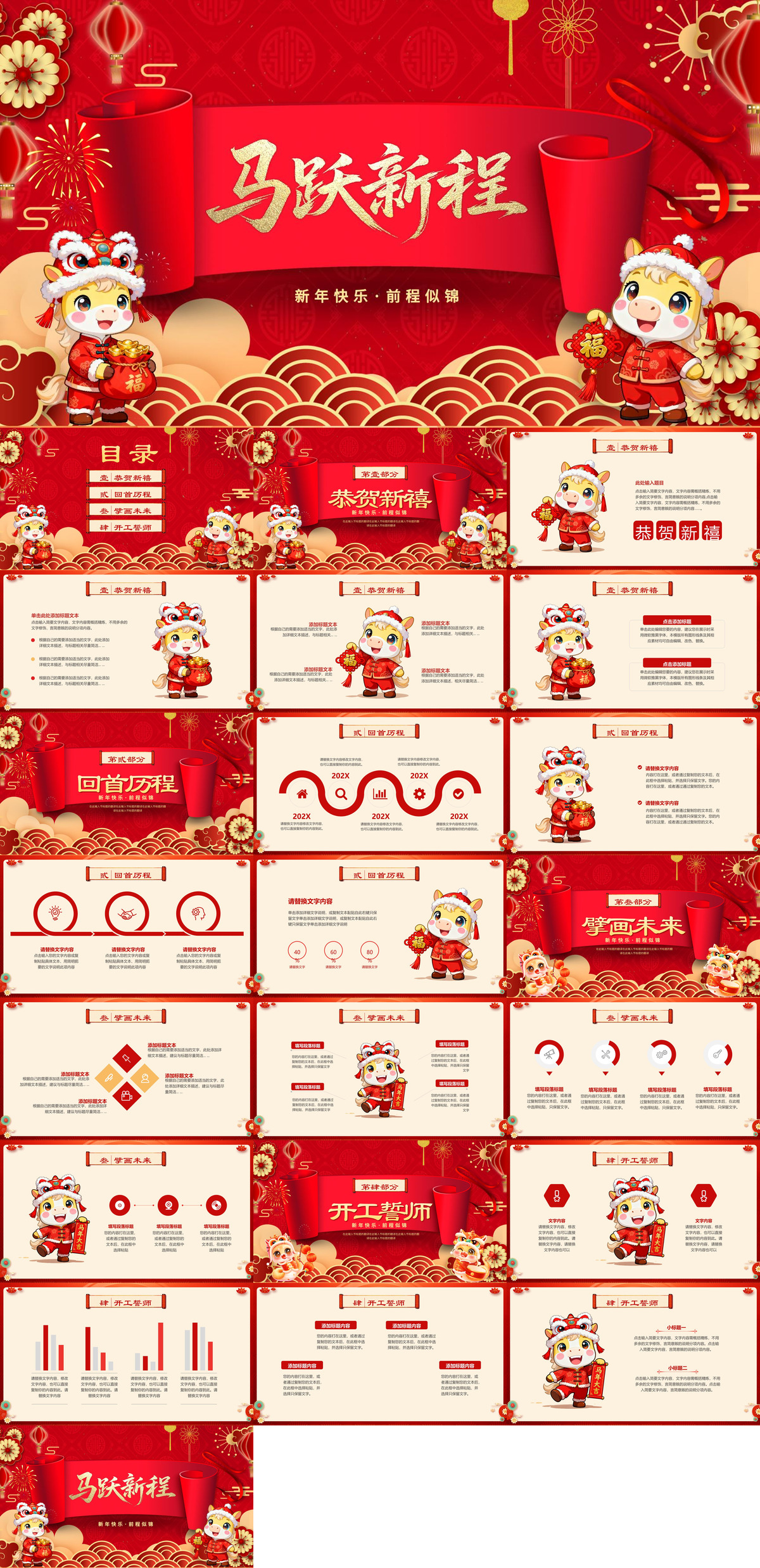 2026马跃新程PPT喜庆中国风马年公司年会新年联欢会模板.jpg
