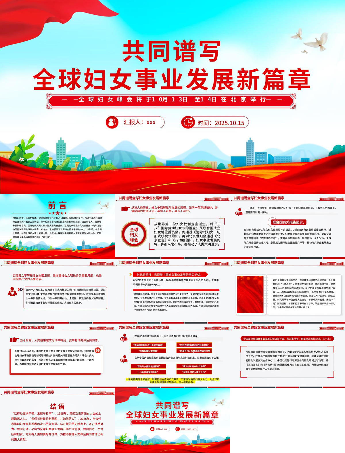 2025共同谱写全球妇女事业发展新篇章PPT全球妇女峰会课件.jpg