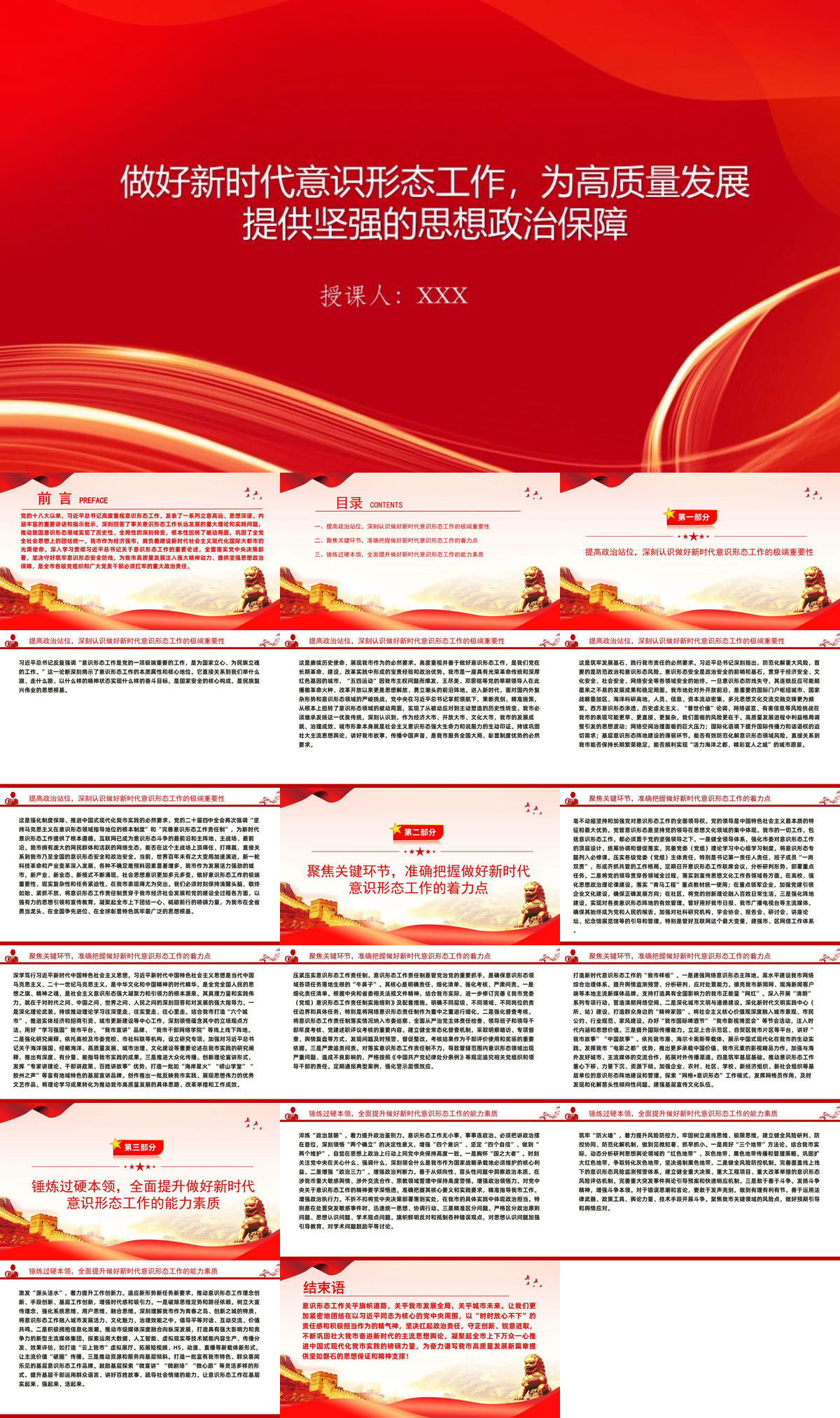 党课PPT：做好新时代意识形态工作，为高质量发展提供坚强的思想政治保障.jpg