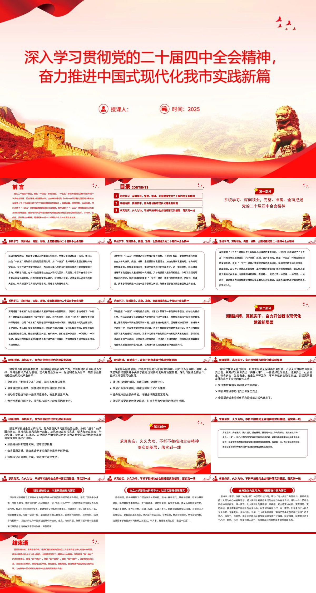 1765872930349237.jpg 党课PPT:深入学习贯彻党的二十届四中全会精神,奋力推进中国式现代化我市实践新篇.jpg