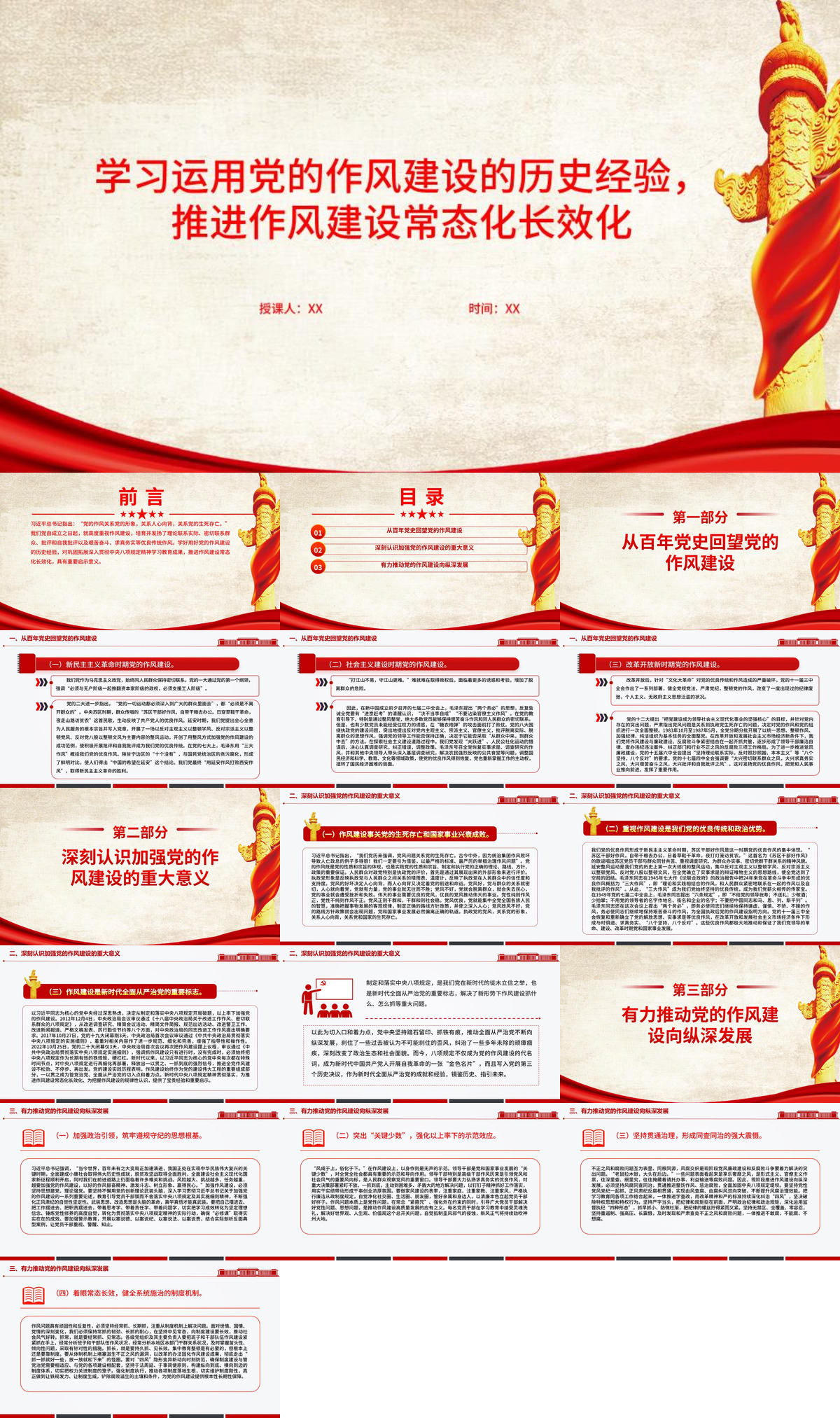 廉政党课PPT：学习运用党的作风建设的历史经验，推进作风建设常态化长效化.jpg