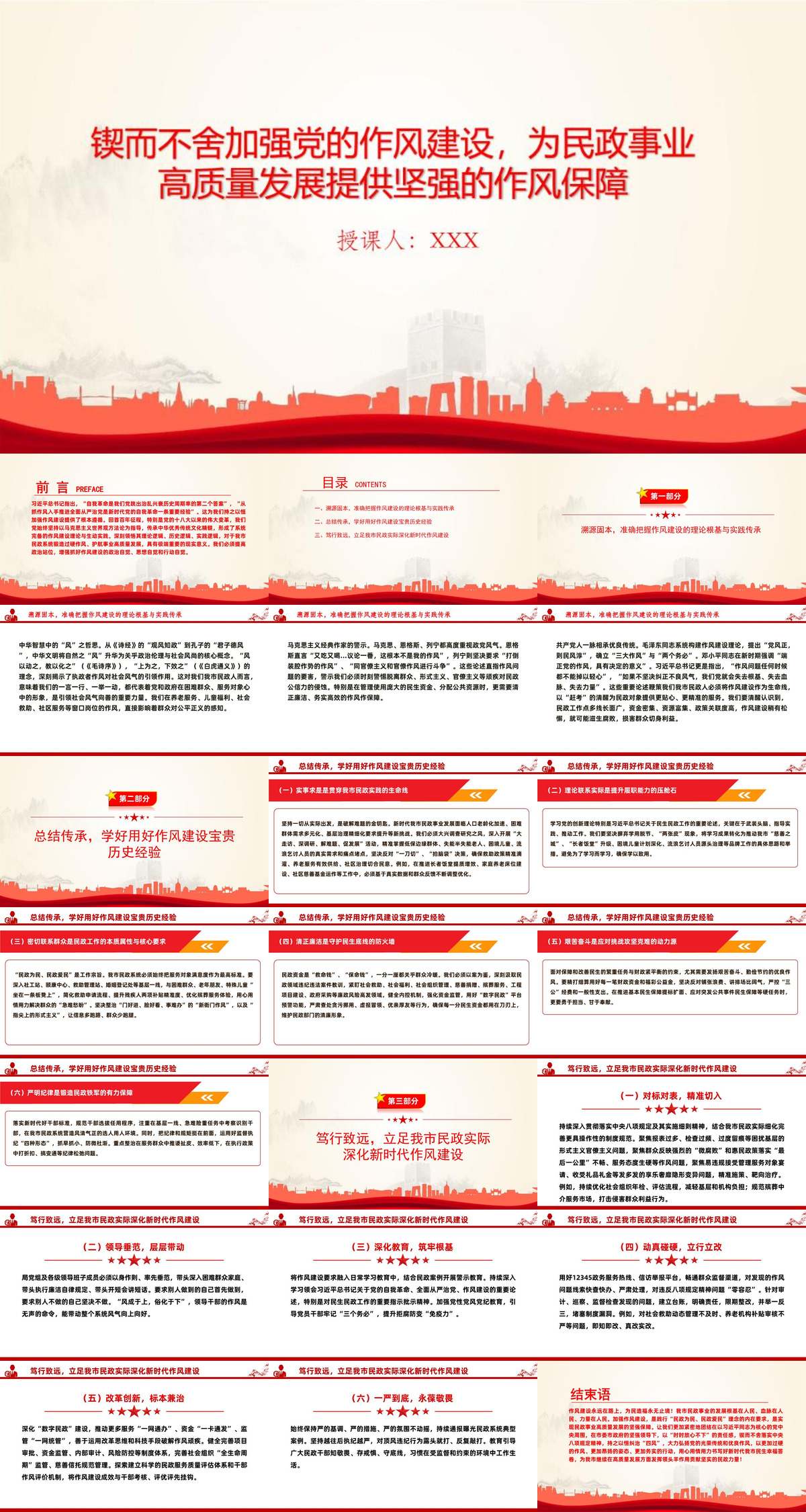 1765873290122485.jpg 廉政党课PPT:锲而不舍加强党的作风建设,为民政事业高质量发展提供坚强的作风保障.jpg