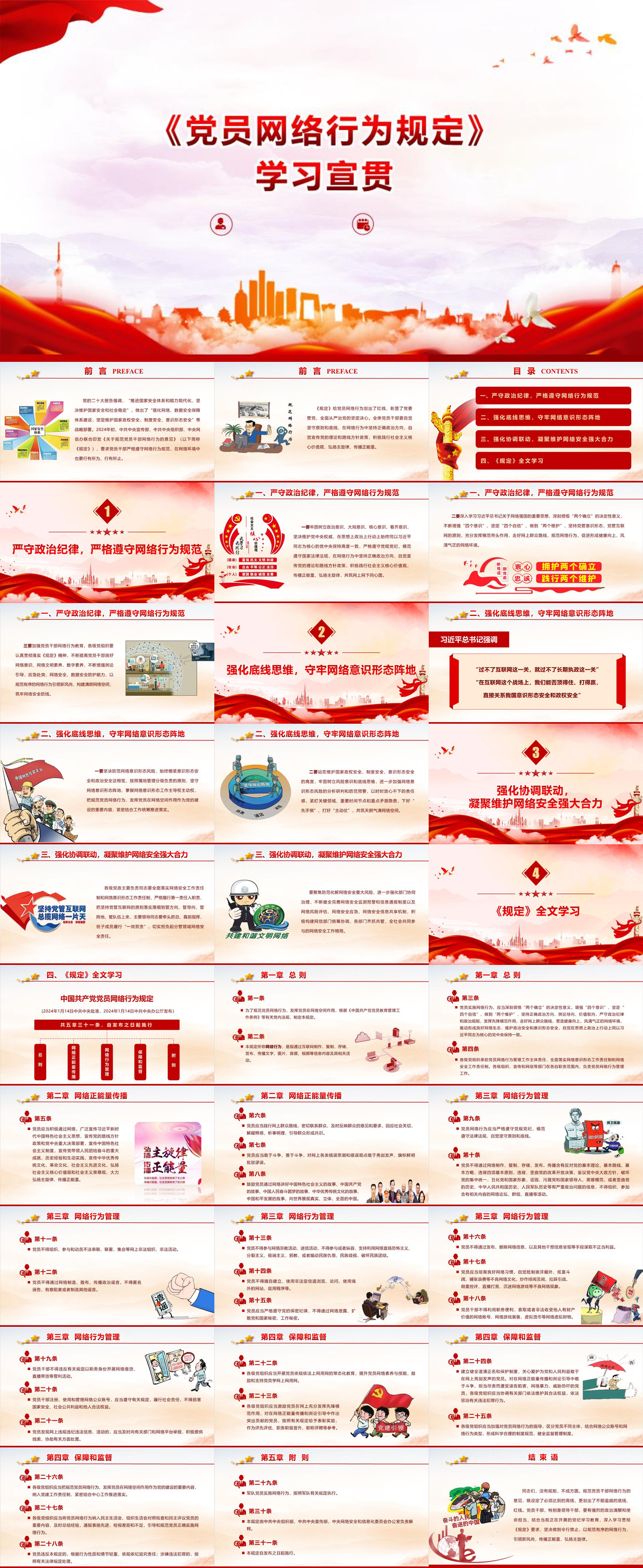 PPT：《党员网络行为规定》学习宣贯.jpg