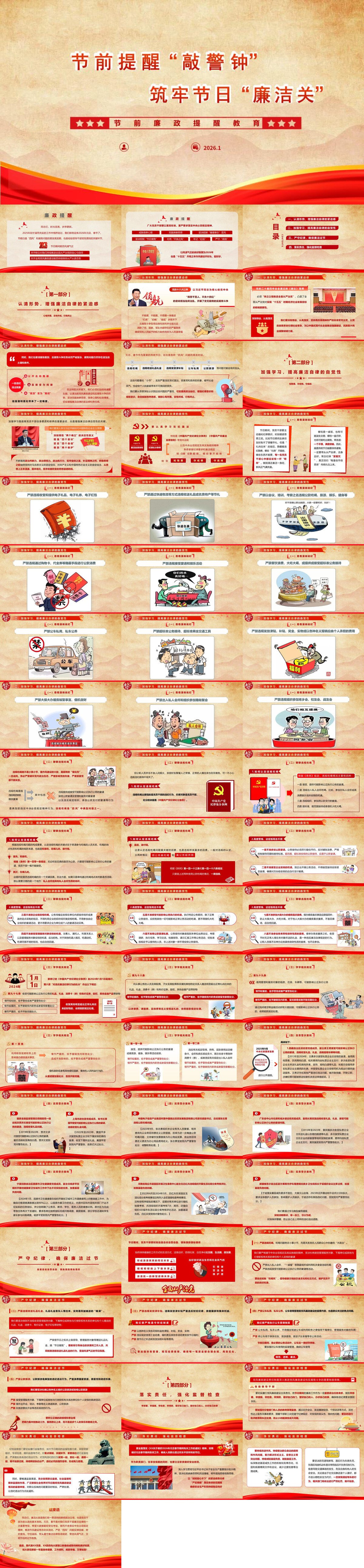 PPT：《节前提醒“敲警钟”，筑牢节日“廉洁关”》.jpg
