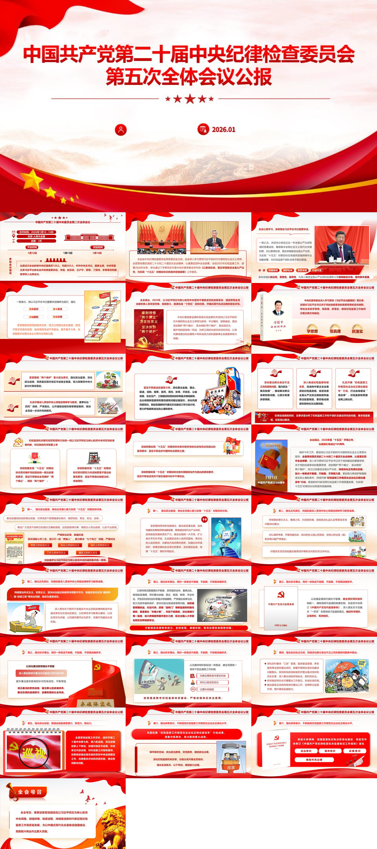 PPT：学习二十届中央纪委五次全会公报精神.jpg
