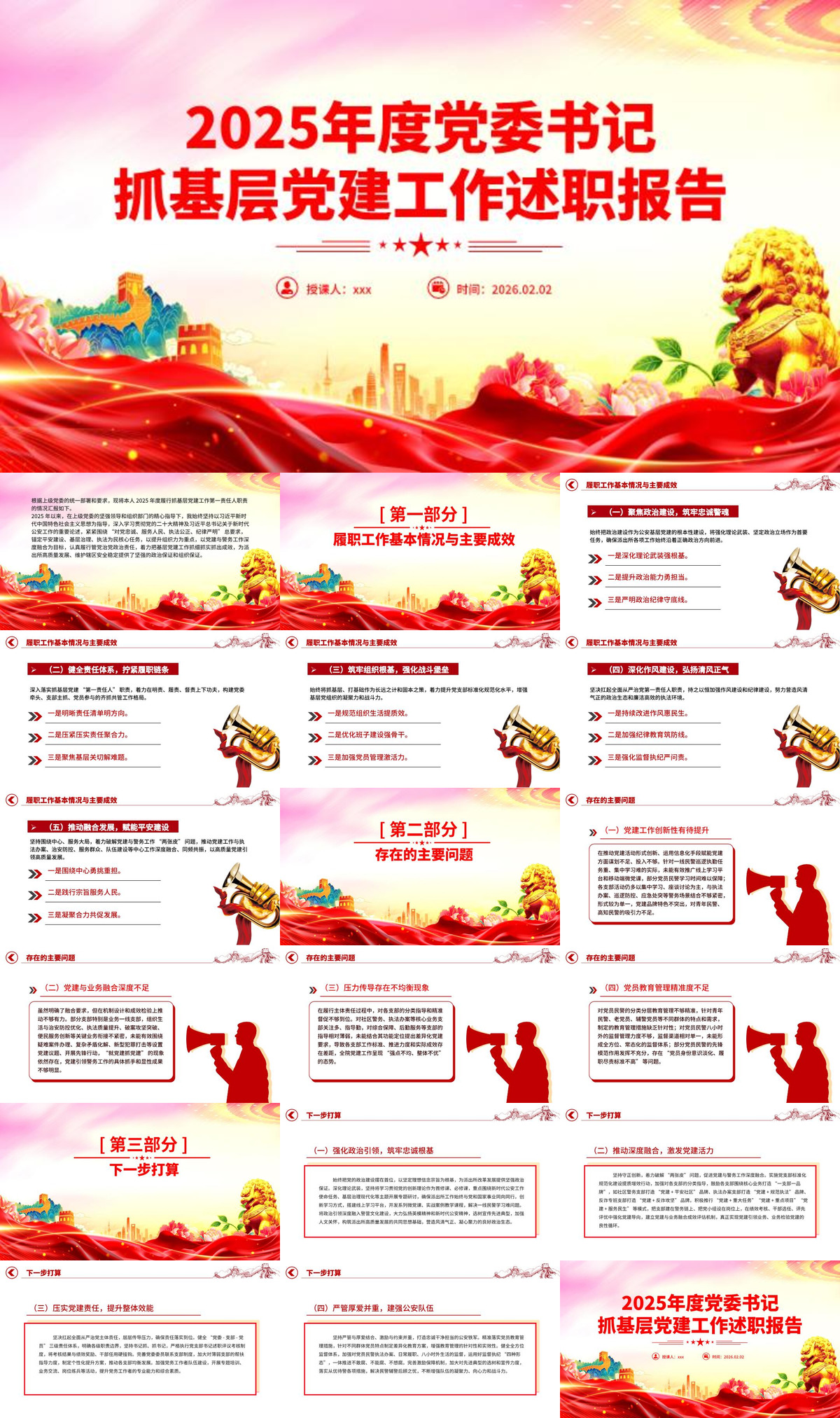 PPT：2025年度党委书记抓基层党建工作述职报告.jpg