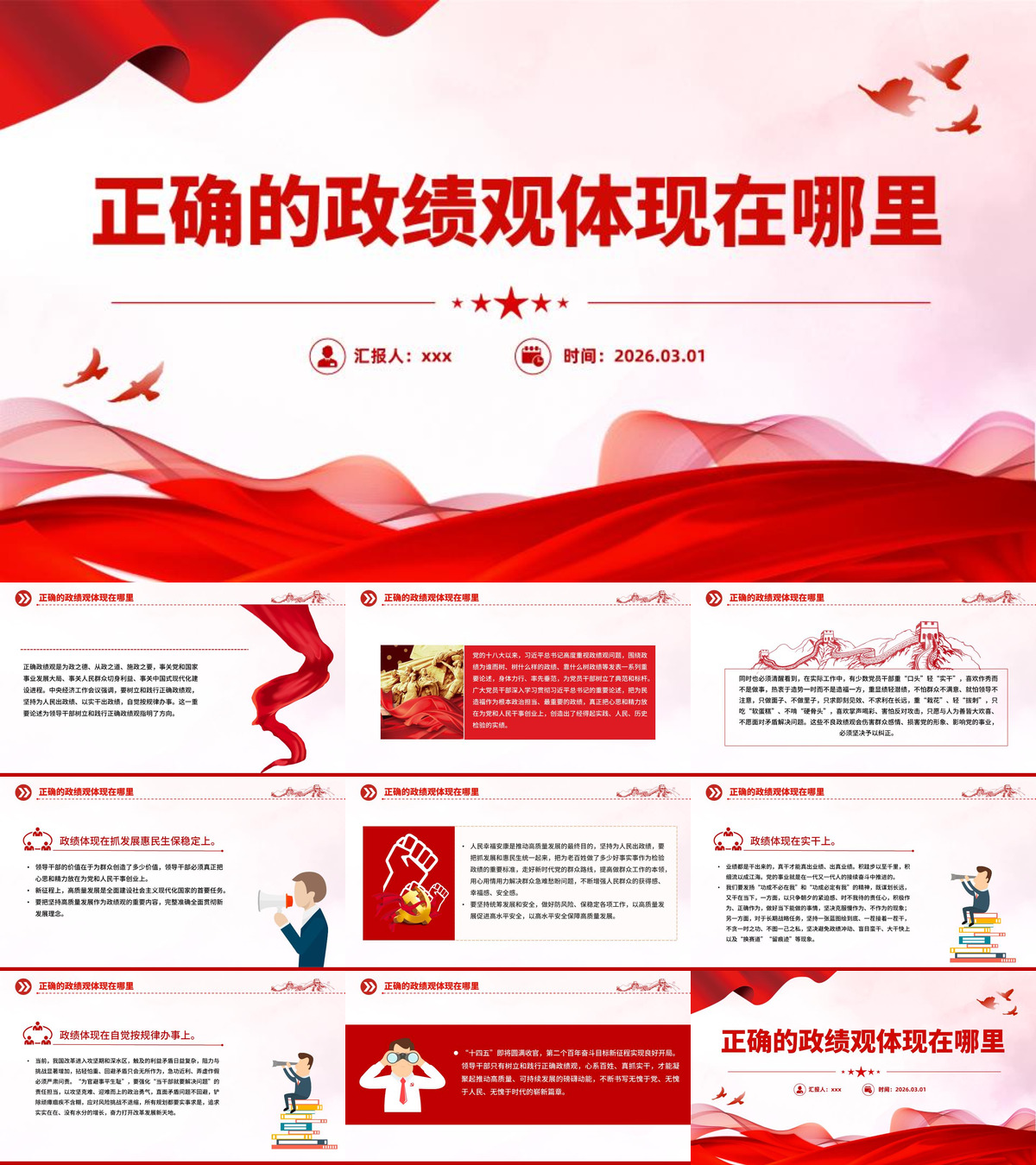 PPT党课：正确的政绩观体现在哪里.jpg
