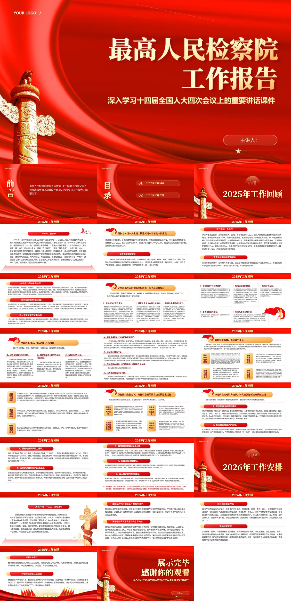 PPT：最高人民检察院工作报告.jpg