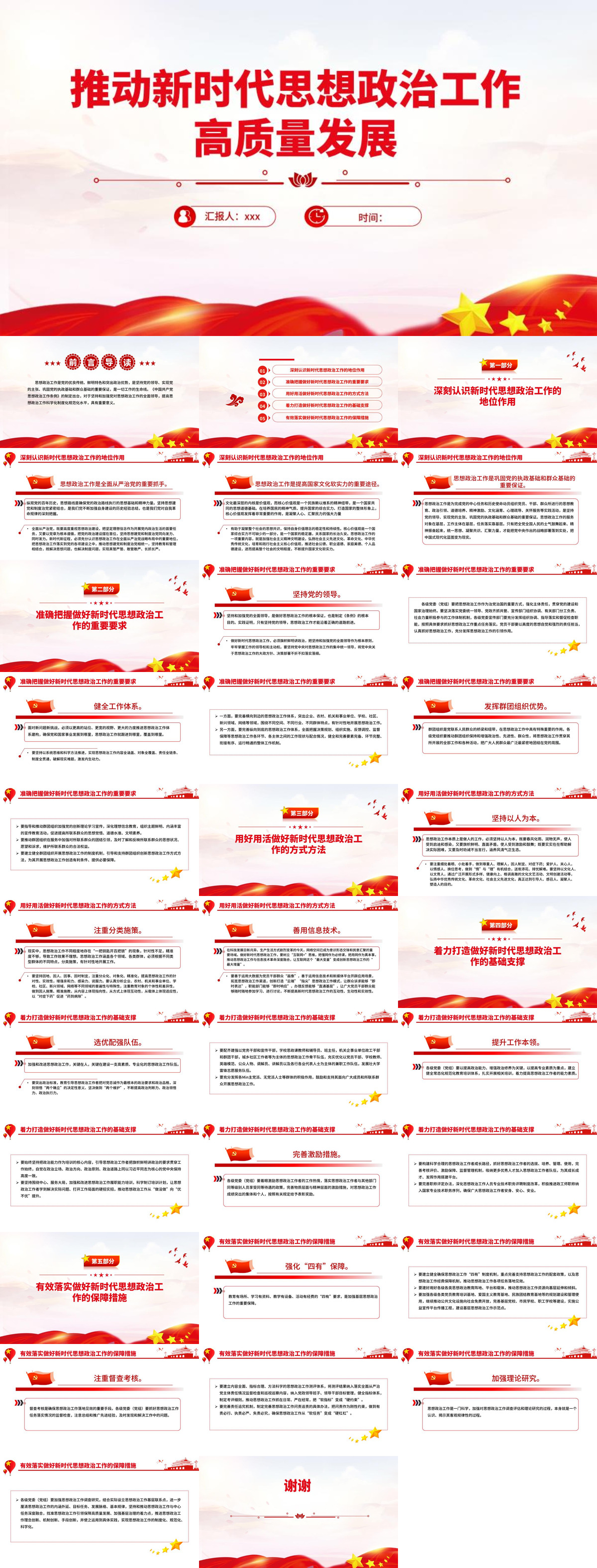 党课PPT：推动新时代思想政治工作高质量发展.jpg