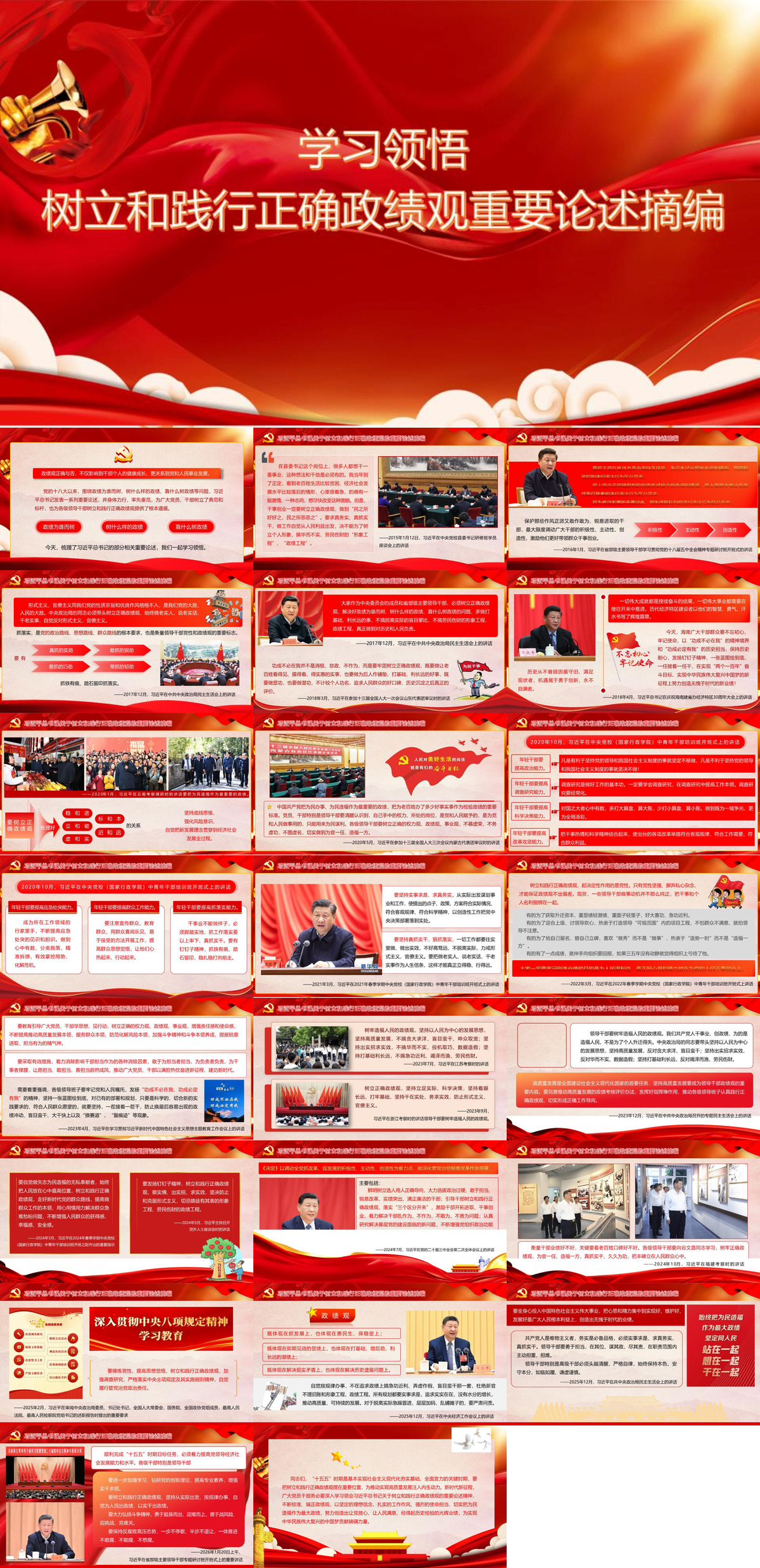 党课PPT：树立和践行正确政绩观的重要论述摘编.jpg