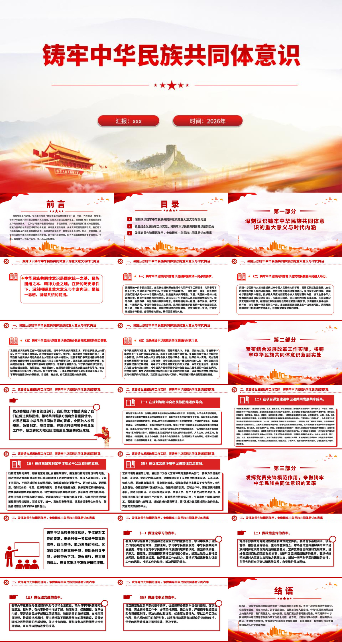党课PPT：铸牢中华民族共同体意识.jpg
