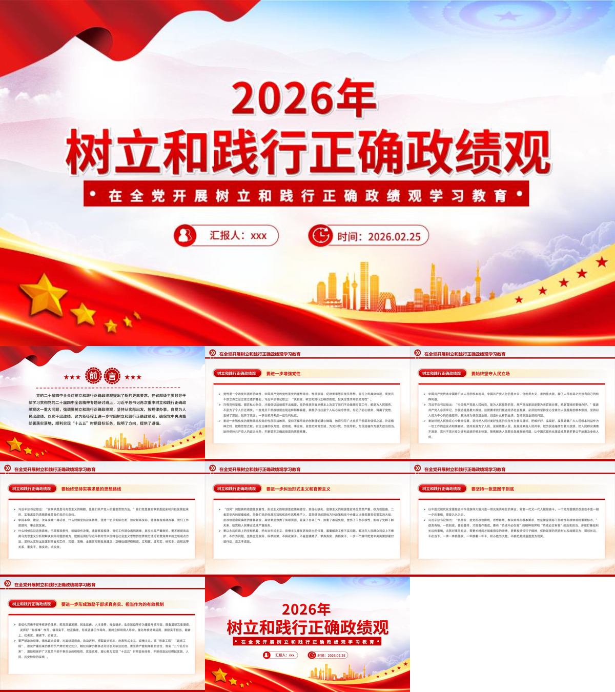 党课课件PPT：树立和践行正确政绩观.jpg