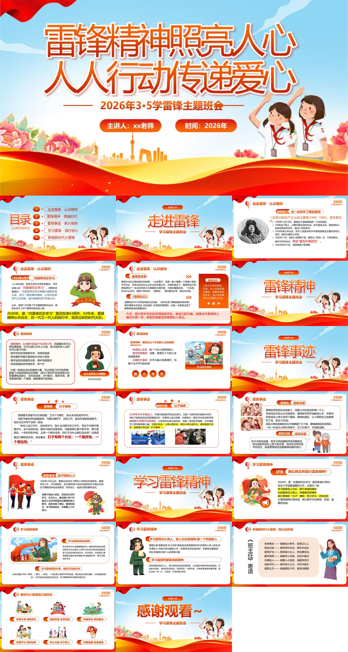 学生学习雷锋精神ppt.jpg
