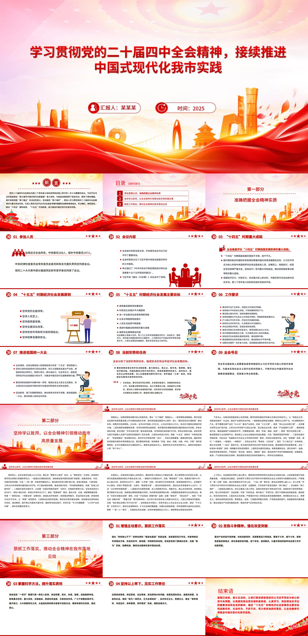 讲稿PPT：学习贯彻党的二十届四中全会精神，接续推进中国式现代化我市实践.jpg